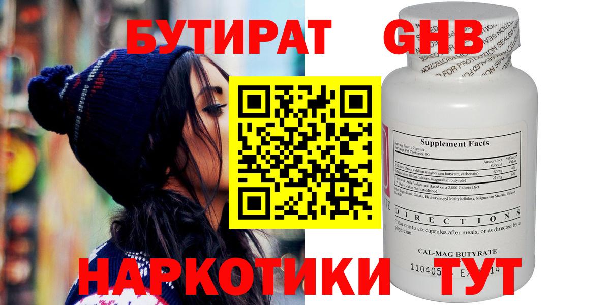 БУТИРАТ GHB Краснодар
