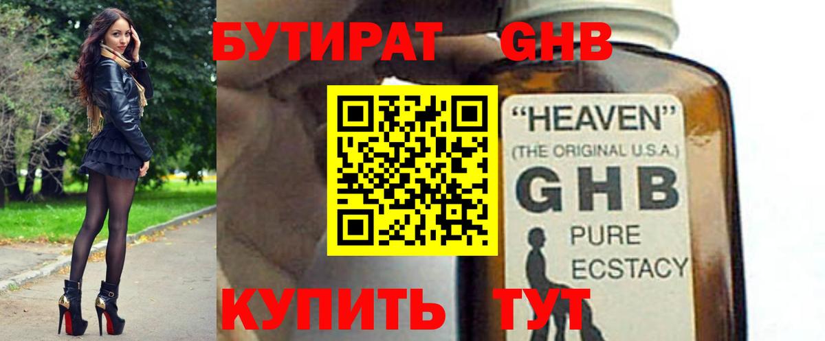 Бутират GHB  Вход с VPN  БУТИРАТ  Краснодар 