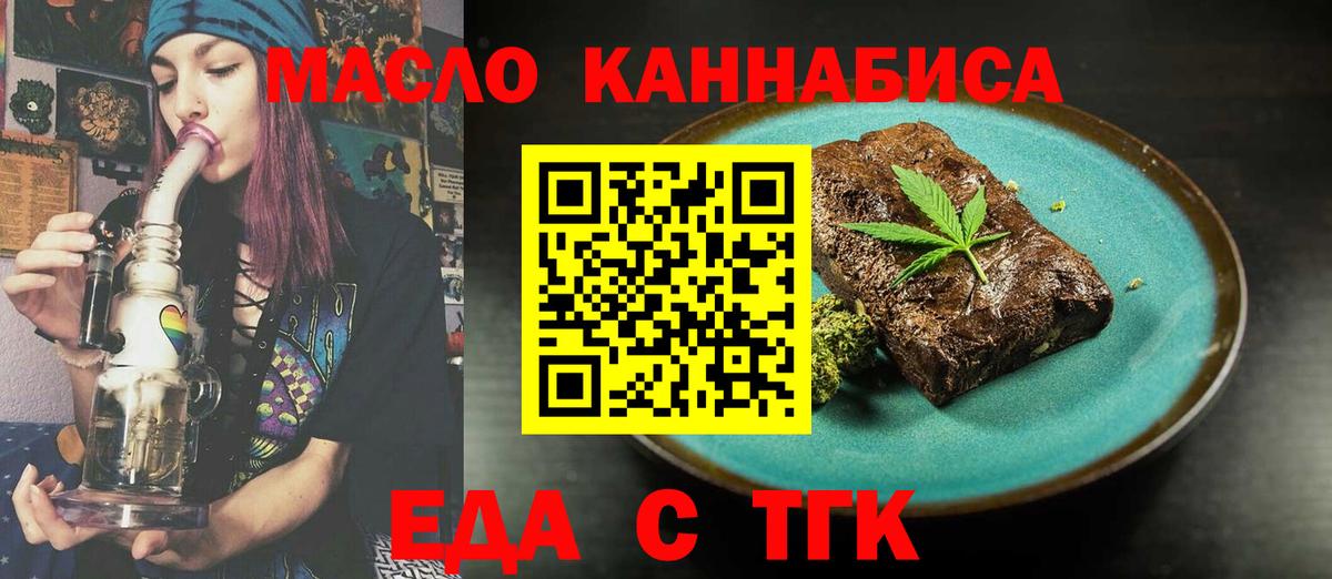 Печенье с ТГК конопля  Вход с VPN  Краснодар 