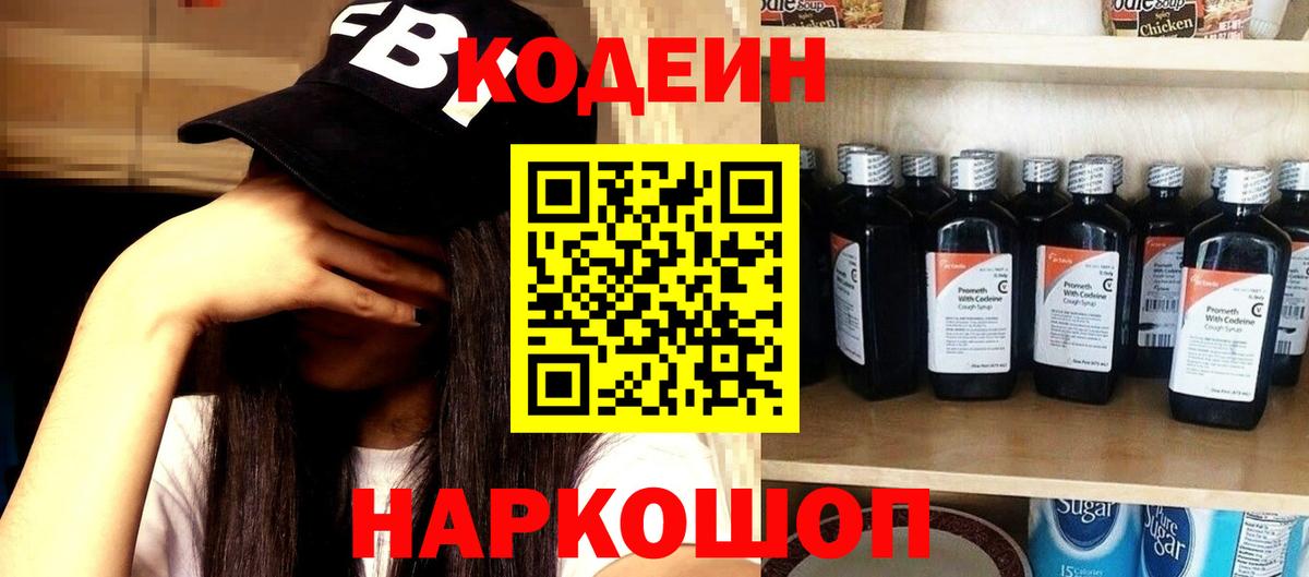Кодеин напиток Lean (лин)  Codein напиток Lean (лин)  Краснодар  Вход с VPN 