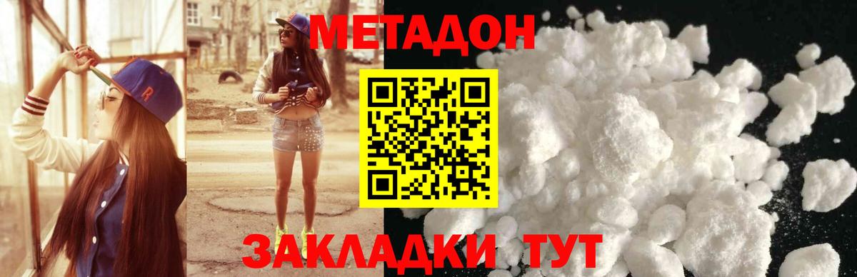 Краснодар  МЕТАДОН мёд  Метадон мёд  Вход с VPN 
