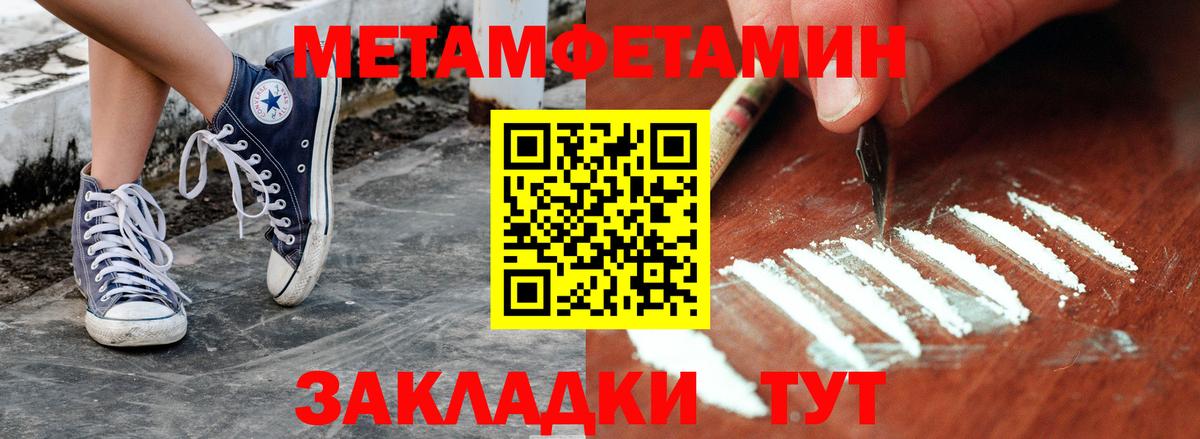 МЕТАМФЕТАМИН мет  Вход с VPN  Краснодар  МЕТАМФЕТАМИН мет 